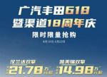 年中大促：汉兰达双擎售21.78万起，凯美瑞双擎14.98万起