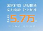 最高补贴5.7万 长安汽车专属优惠来了 涉全系车型